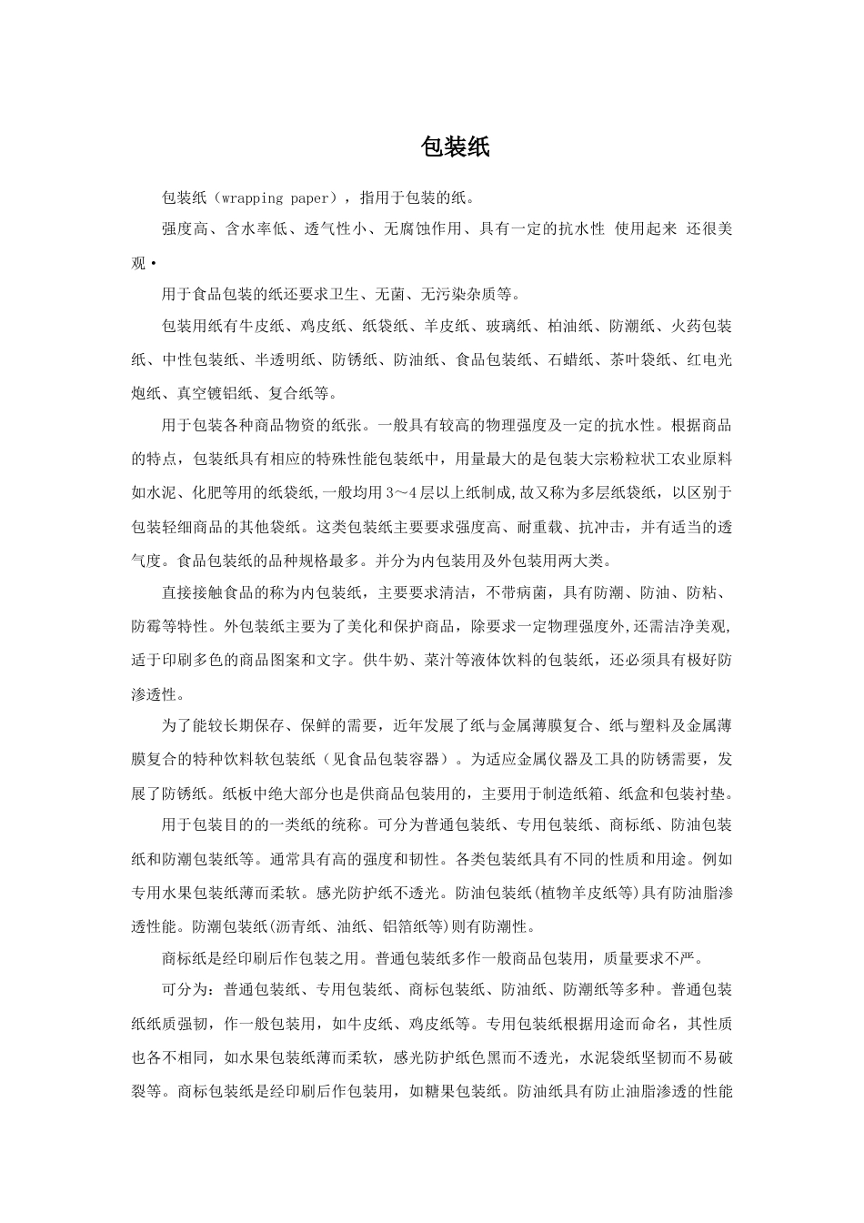 人教版小学美术二年级教案-包装纸.doc_第1页