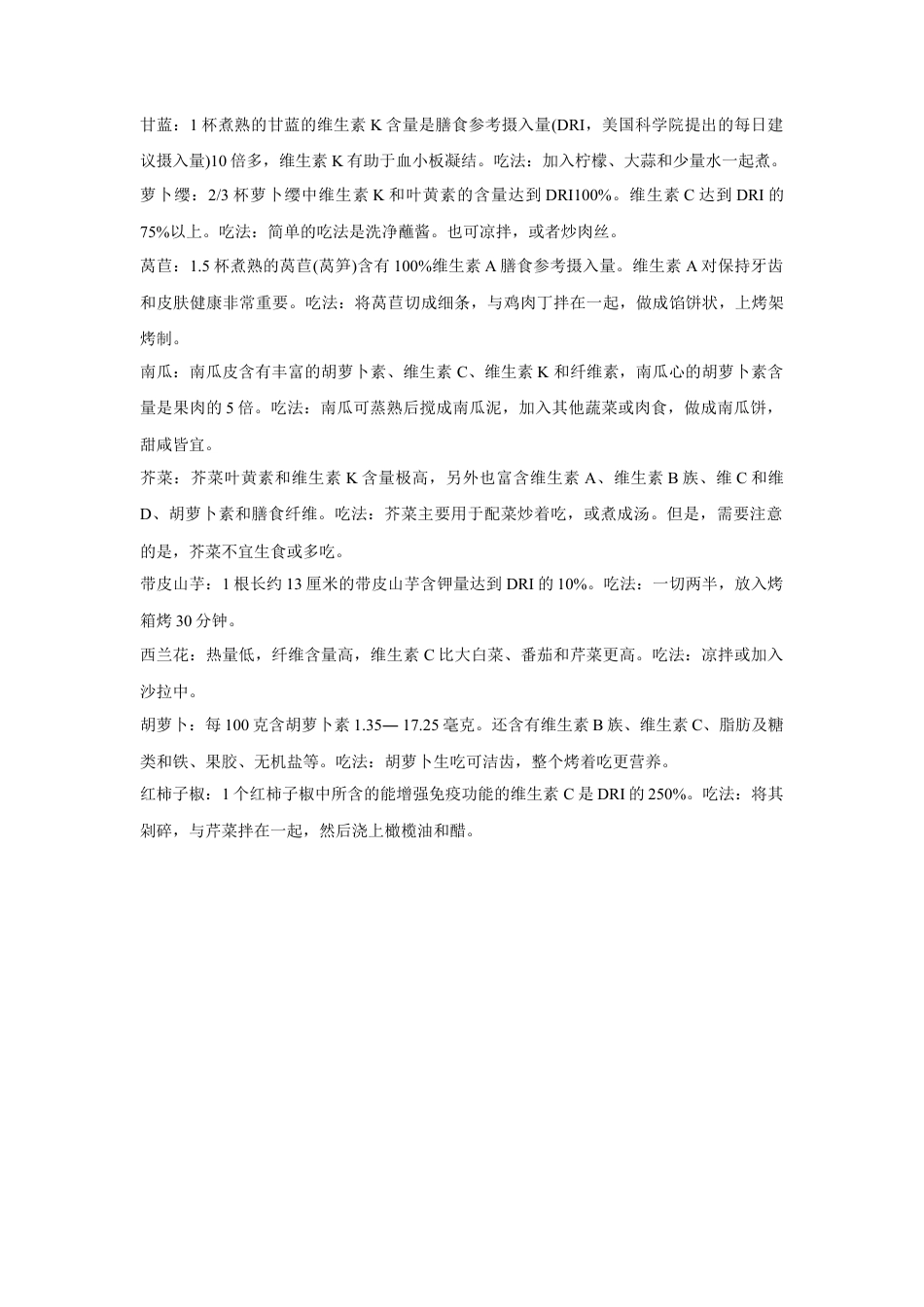 人教版小学美术二年级教案-吃蔬菜的讲究.doc_第2页