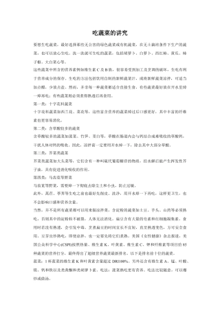 人教版小学美术二年级教案-吃蔬菜的讲究.doc