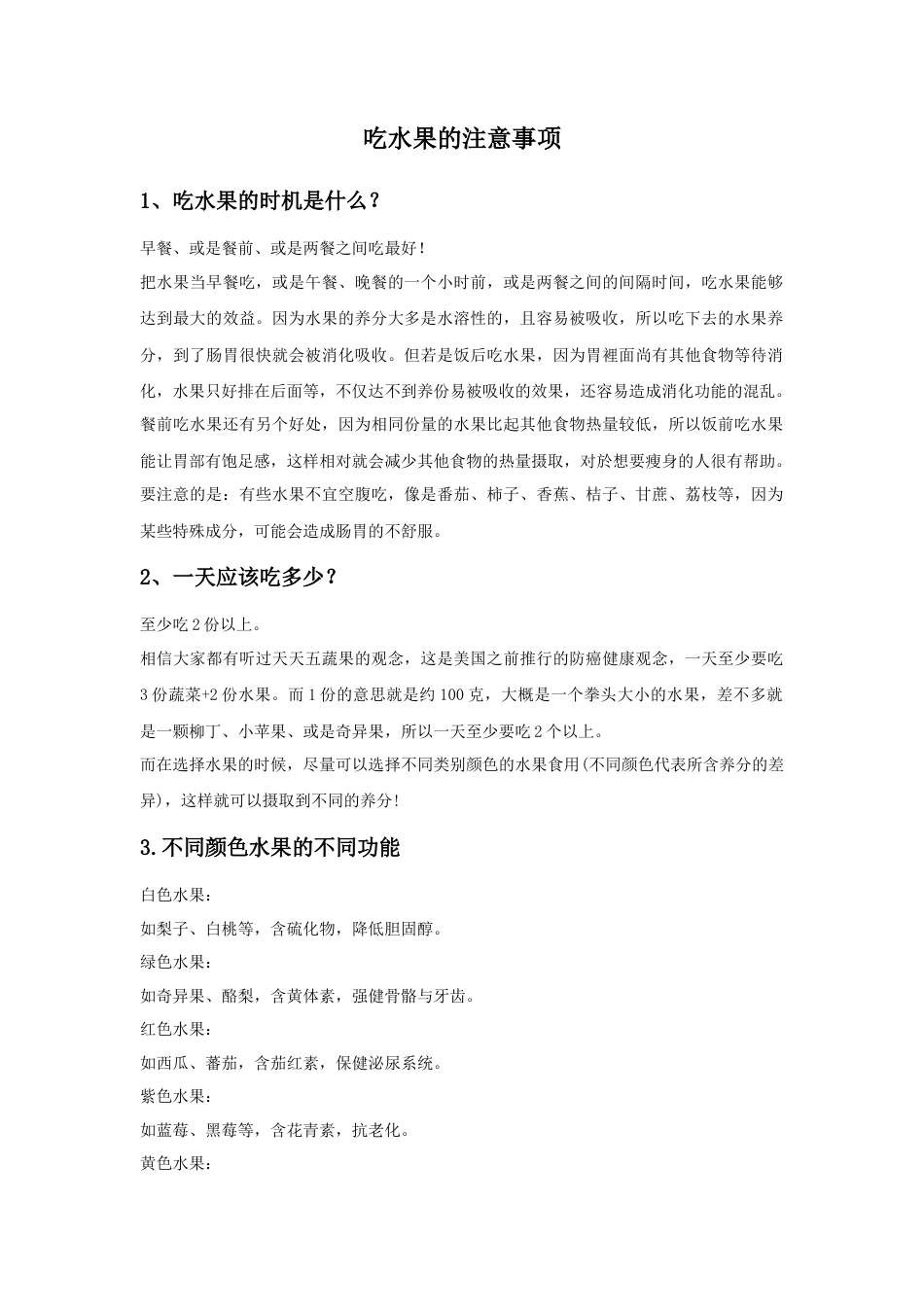 人教版小学美术二年级教案-吃水果的注意事项.doc_第1页