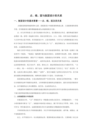 人教版小学美术二年级教案-点、线、面与版面设计的关系.doc