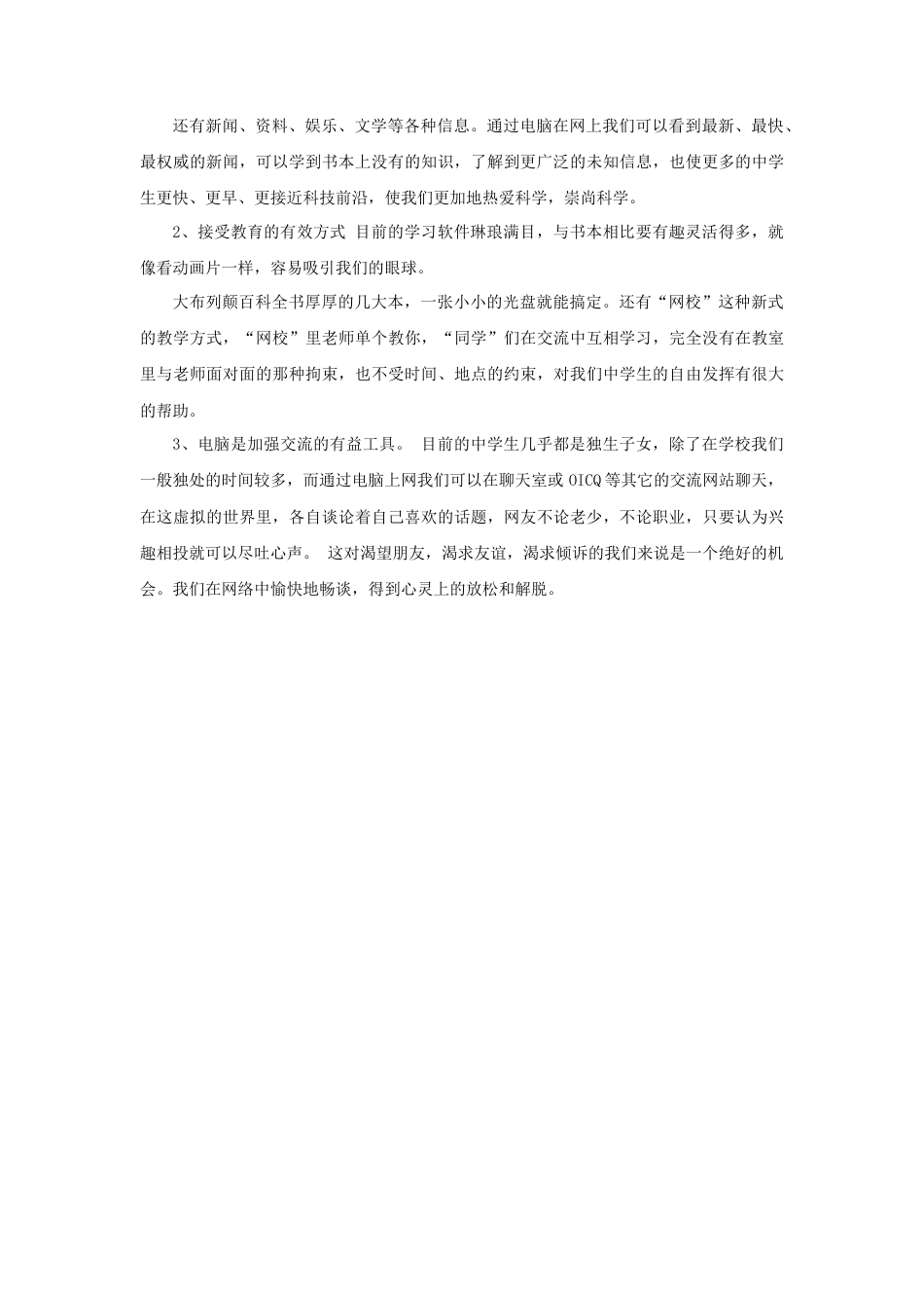 人教版小学美术二年级教案-电脑的危害和好处.doc_第2页