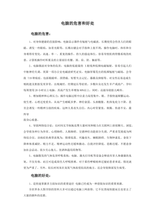 人教版小学美术二年级教案-电脑的危害和好处.doc