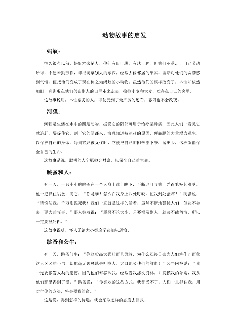 人教版小学美术二年级教案-动物故事的启发.doc_第1页