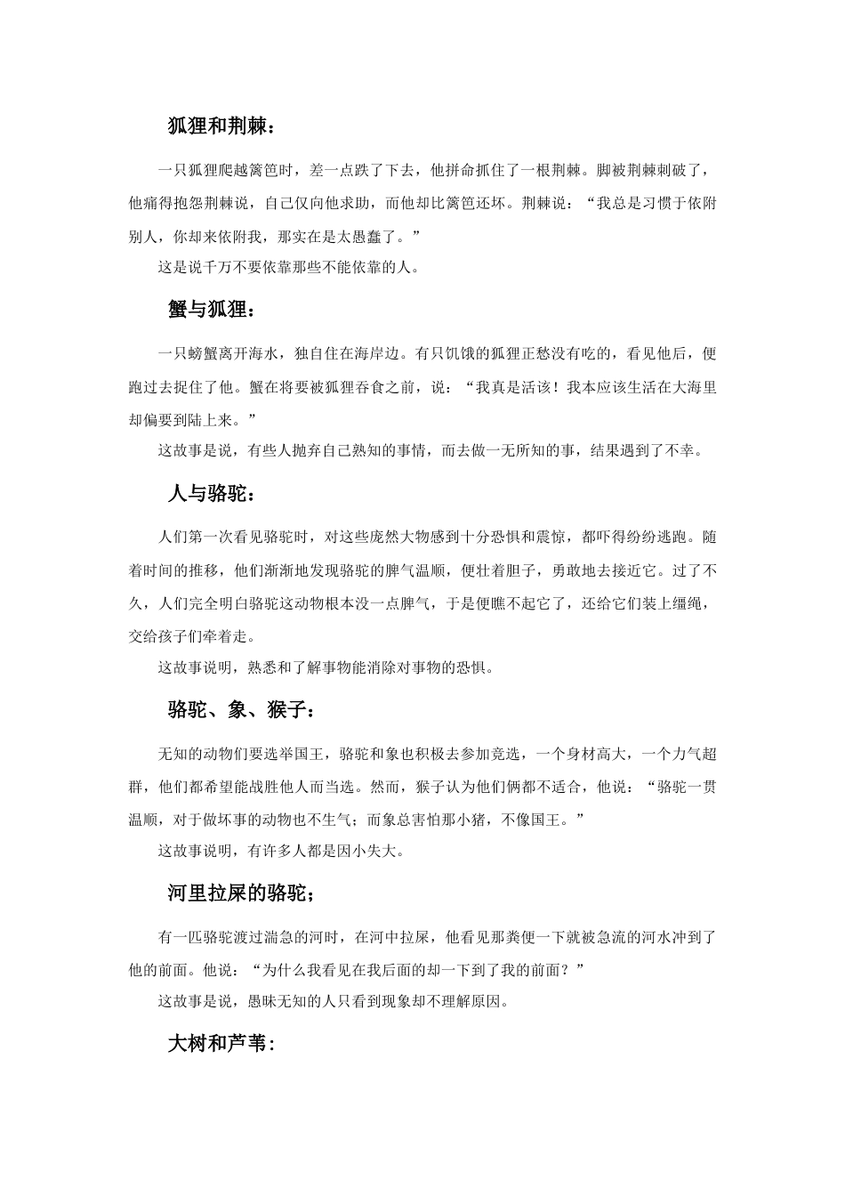 人教版小学美术二年级教案-动物故事的启发.doc_第2页