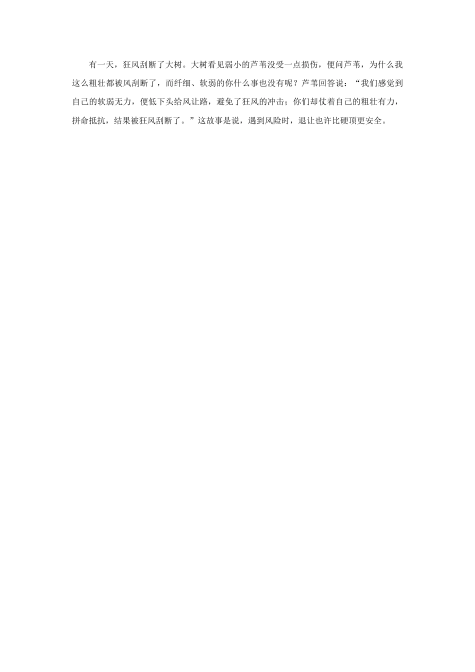 人教版小学美术二年级教案-动物故事的启发.doc_第3页