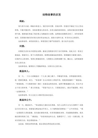 人教版小学美术二年级教案-动物故事的启发.doc