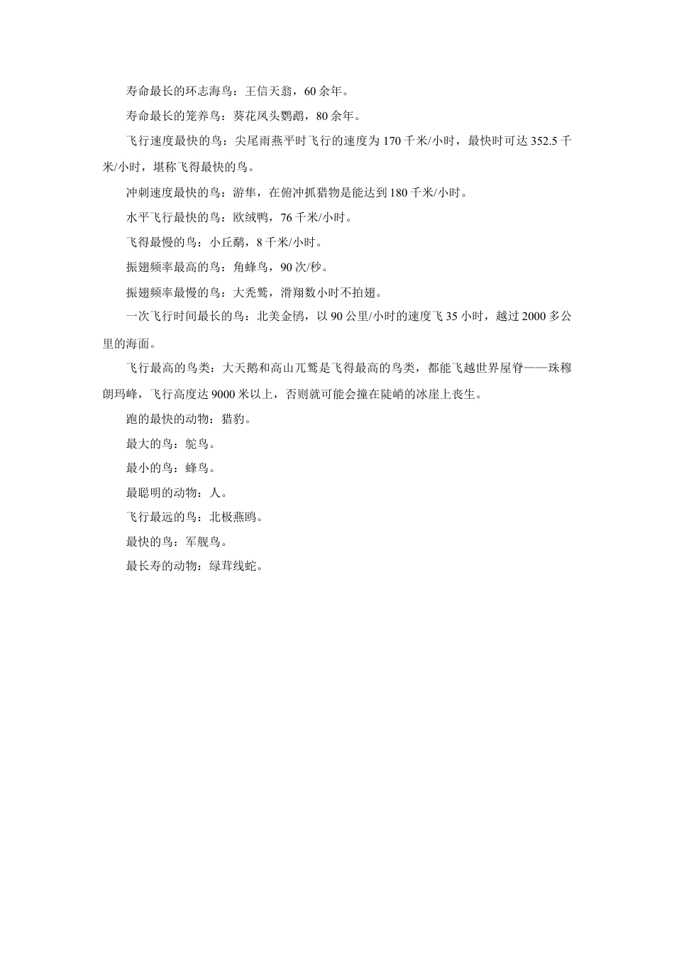 人教版小学美术二年级教案-动物世界之最.doc_第2页