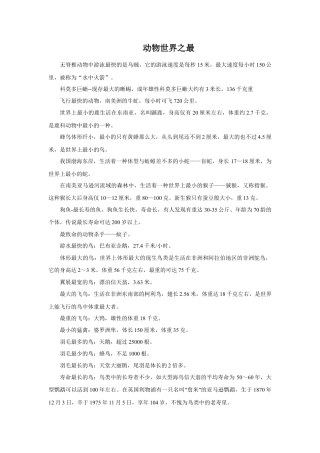 人教版小学美术二年级教案-动物世界之最.doc