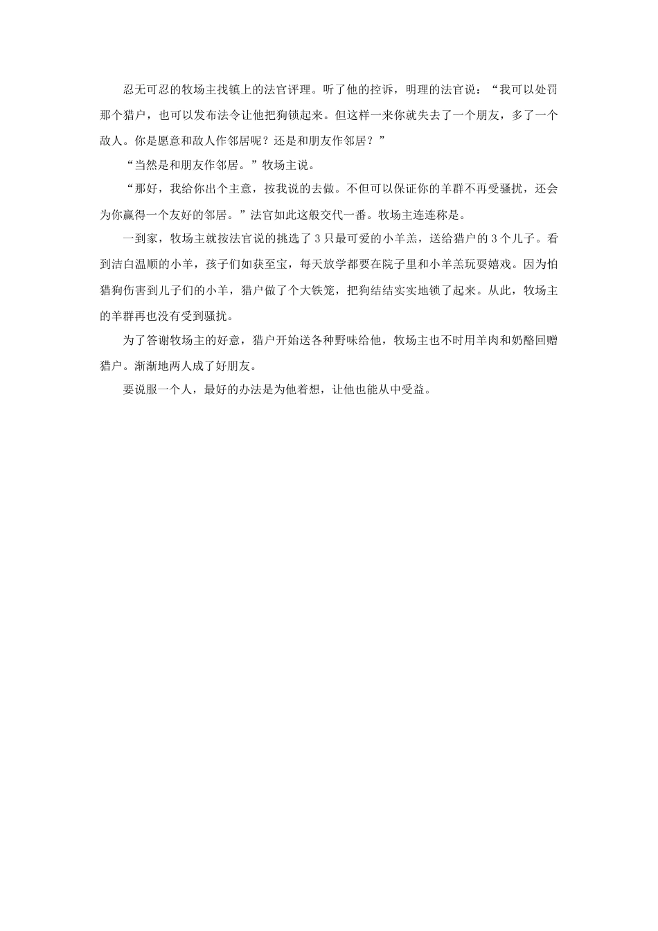 人教版小学美术二年级教案-动物小故事.doc_第2页