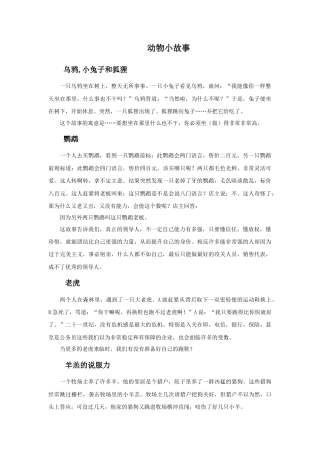 人教版小学美术二年级教案-动物小故事.doc