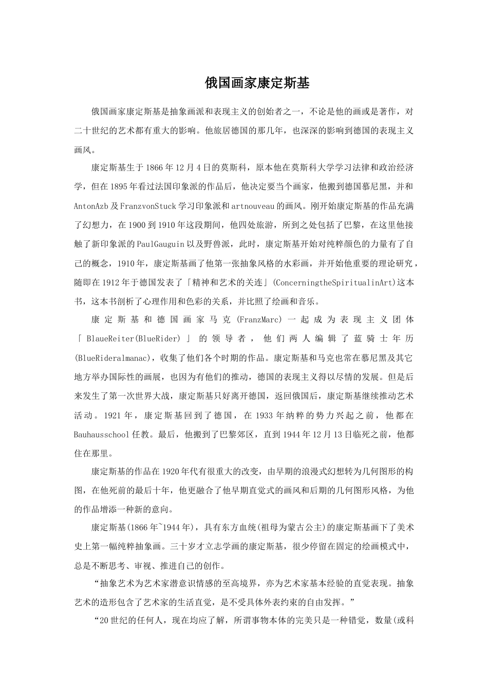 人教版小学美术二年级教案-俄国画家康定斯基.doc_第1页