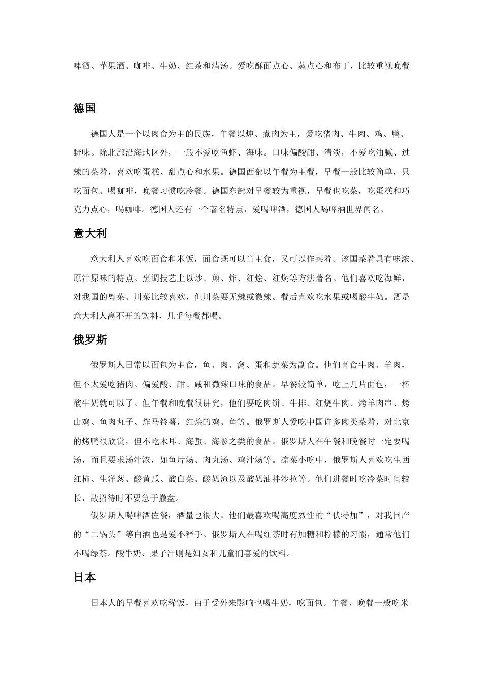 人教版小学美术二年级教案-各国饮食习惯.doc_第2页