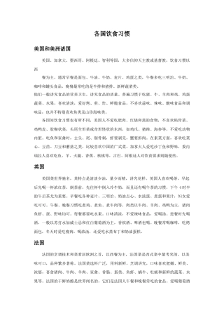 人教版小学美术二年级教案-各国饮食习惯.doc