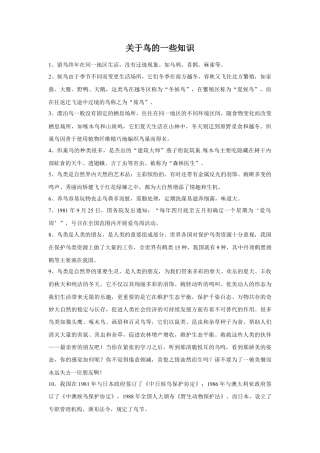 人教版小学美术二年级教案-关于鸟的一些知识.doc