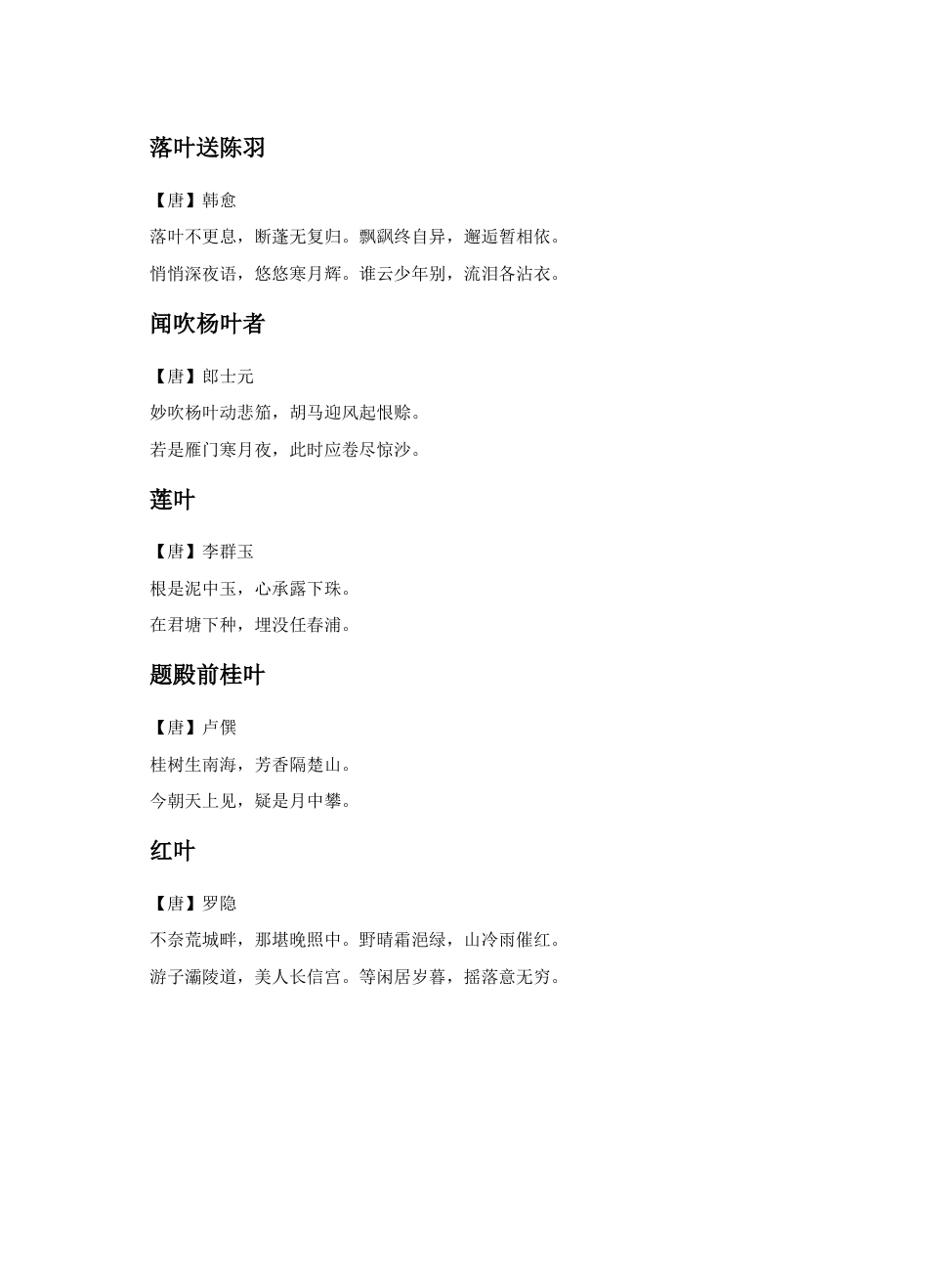 人教版小学美术二年级教案-含有“叶”的诗句.doc_第2页