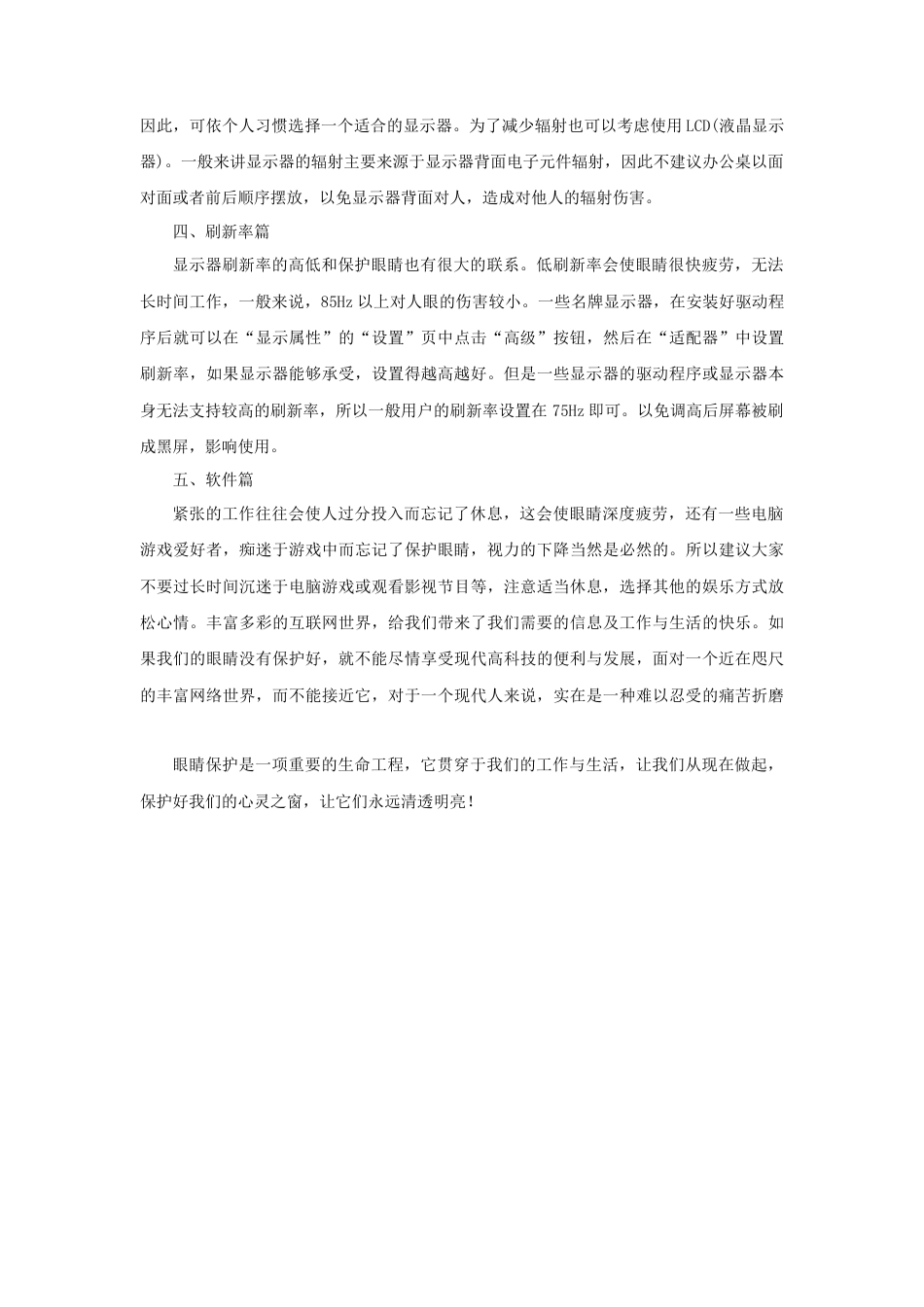 人教版小学美术二年级教案-如何科学的玩电脑.doc_第2页