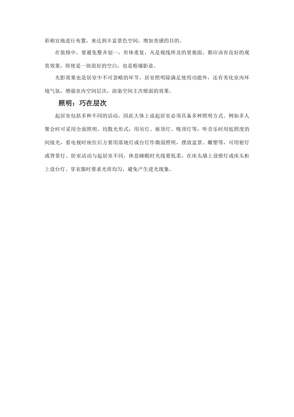 人教版小学美术二年级教案-如何设计心目中的理想家居.doc_第2页