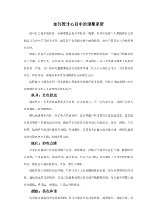 人教版小学美术二年级教案-如何设计心目中的理想家居.doc