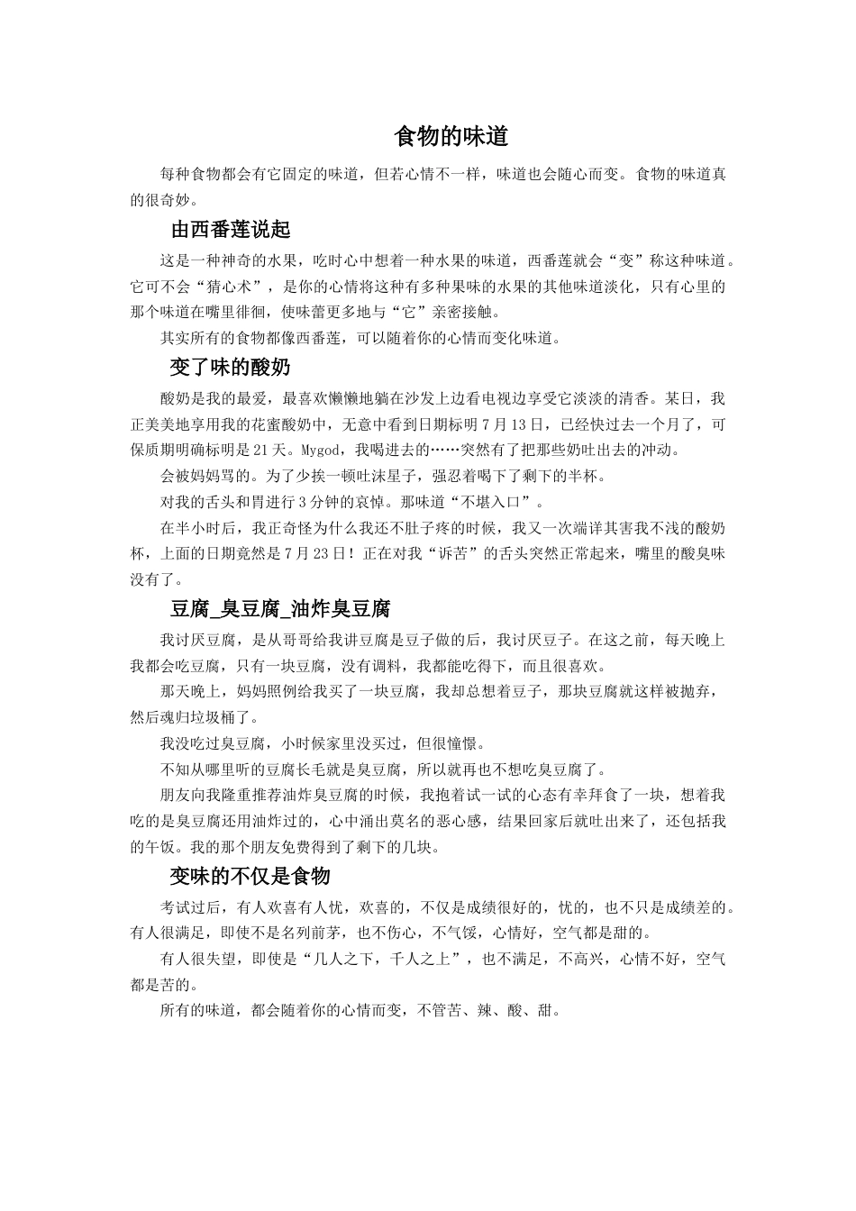 人教版小学美术二年级教案-食物的味道.doc_第1页