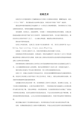 人教版小学美术二年级教案-衍纸艺术.doc