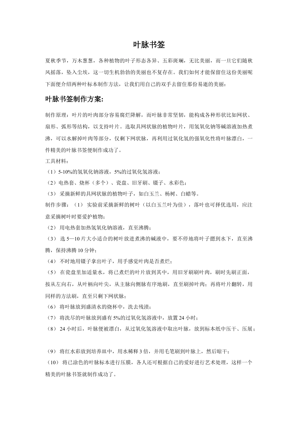 人教版小学美术二年级教案-叶脉书签.doc_第1页