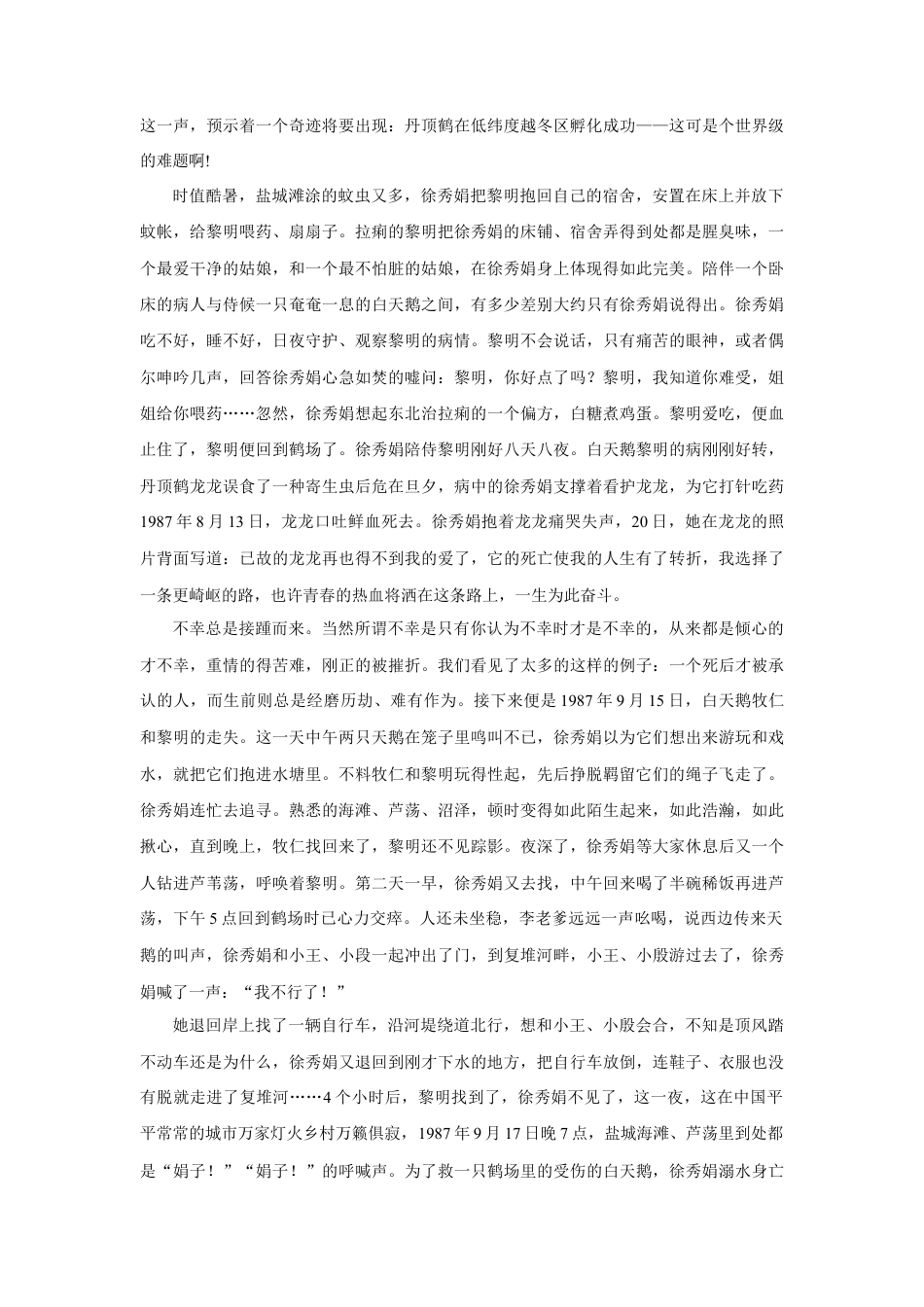 人教版小学美术二年级教案-一个真实的故事.doc_第2页