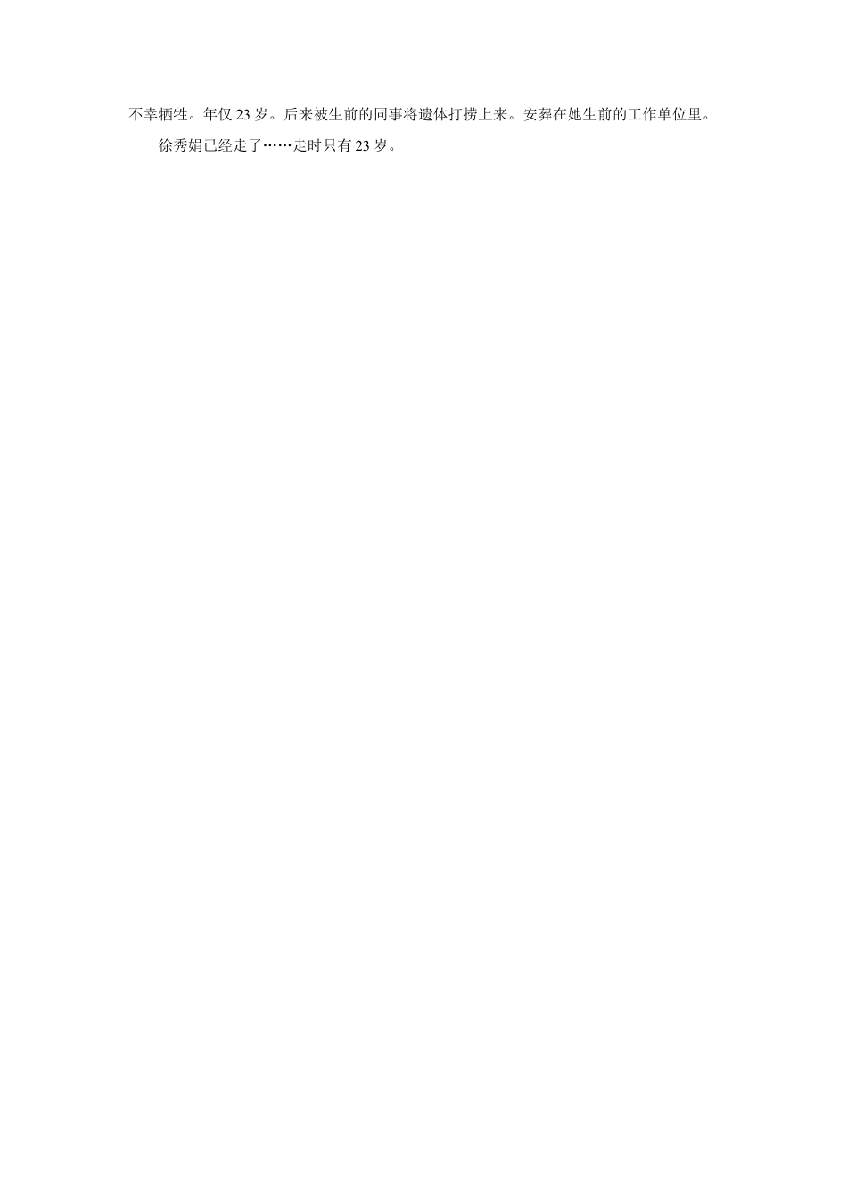 人教版小学美术二年级教案-一个真实的故事.doc_第3页