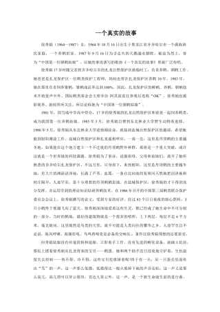 人教版小学美术二年级教案-一个真实的故事.doc