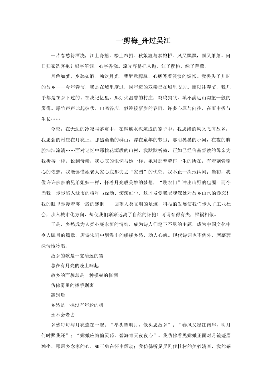 人教版小学美术二年级教案-一剪梅_舟过吴江.doc_第1页