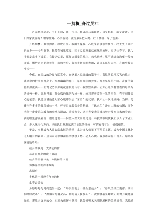 人教版小学美术二年级教案-一剪梅_舟过吴江.doc