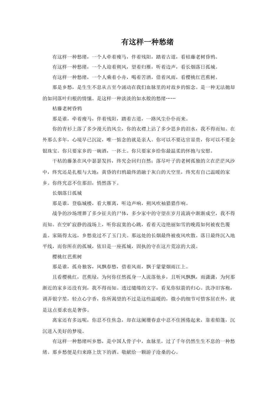 人教版小学美术二年级教案-有这样一种愁绪.doc_第1页