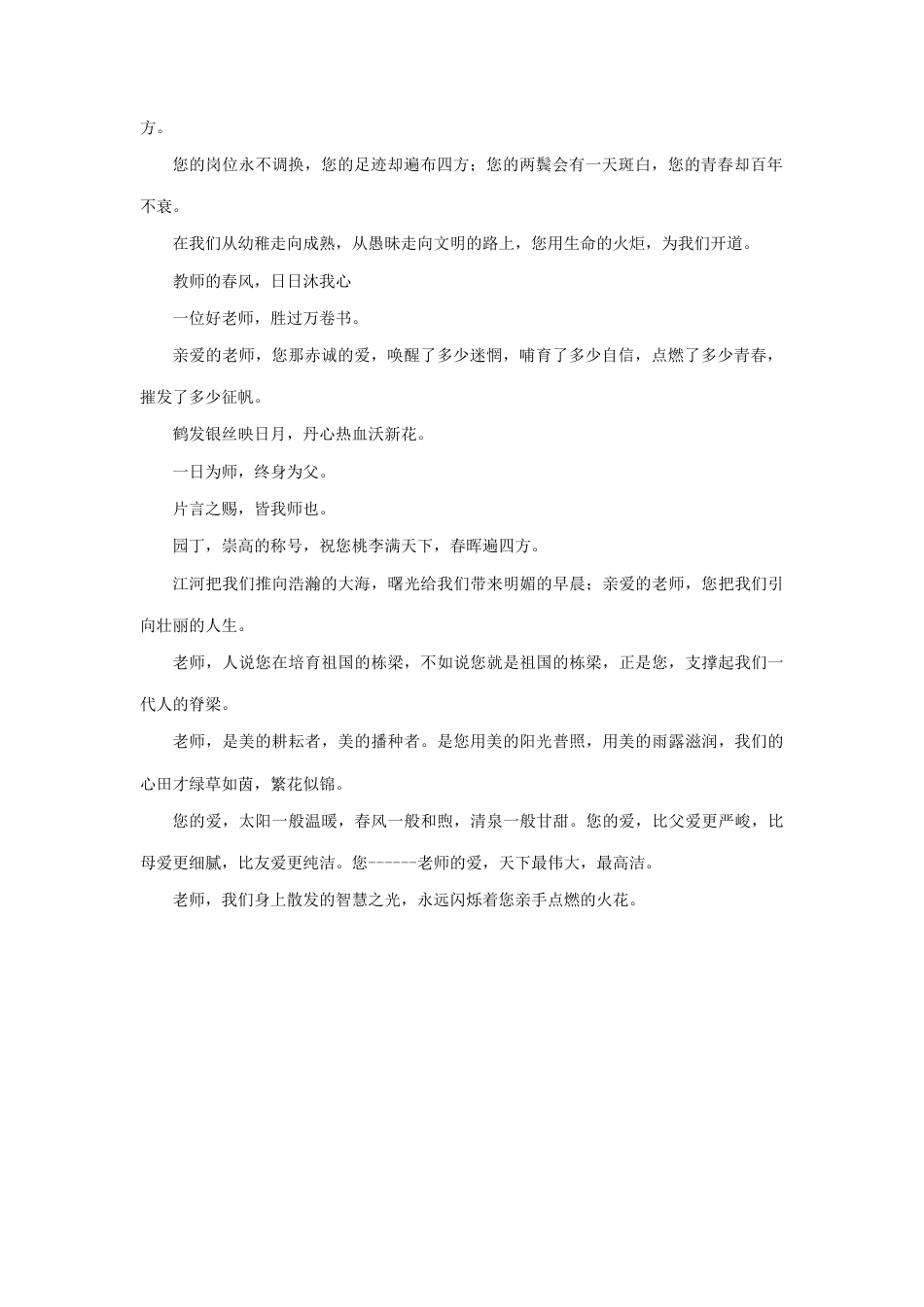 人教版小学美术二年级教案-赞美老师的名言警句.doc_第2页