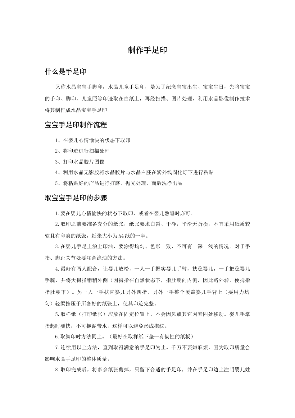 人教版小学美术二年级教案-制作手足印.doc_第1页