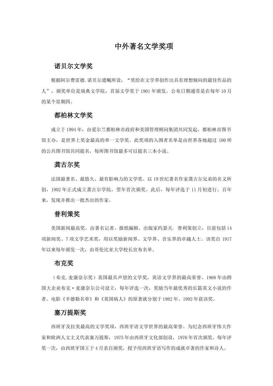 人教版小学美术二年级教案-中外著名文学奖项.doc_第1页