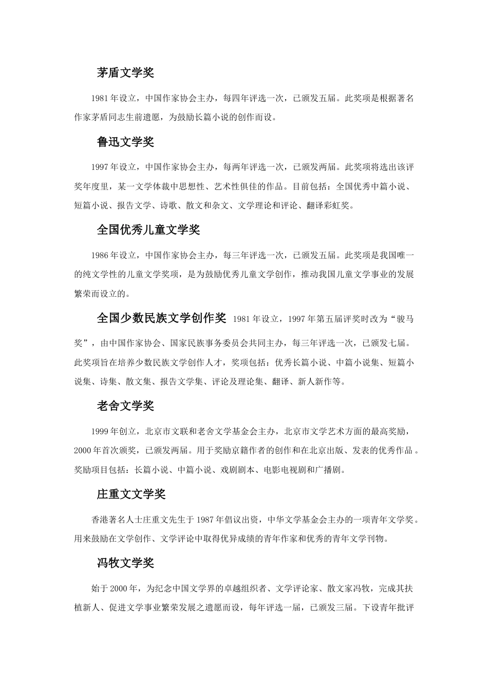 人教版小学美术二年级教案-中外著名文学奖项.doc_第2页