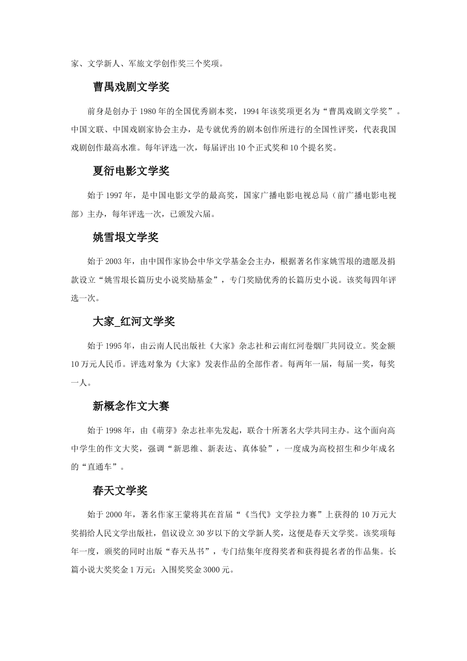 人教版小学美术二年级教案-中外著名文学奖项.doc_第3页