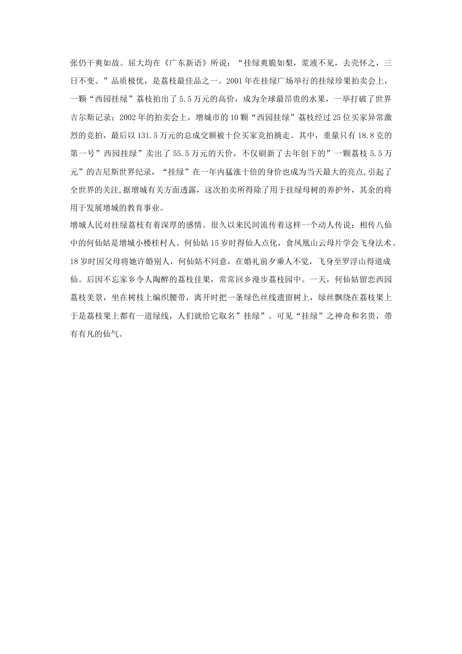 人教版小学美术二年级教案-最珍贵的水果.doc_第2页