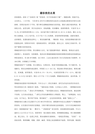 人教版小学美术二年级教案-最珍贵的水果.doc