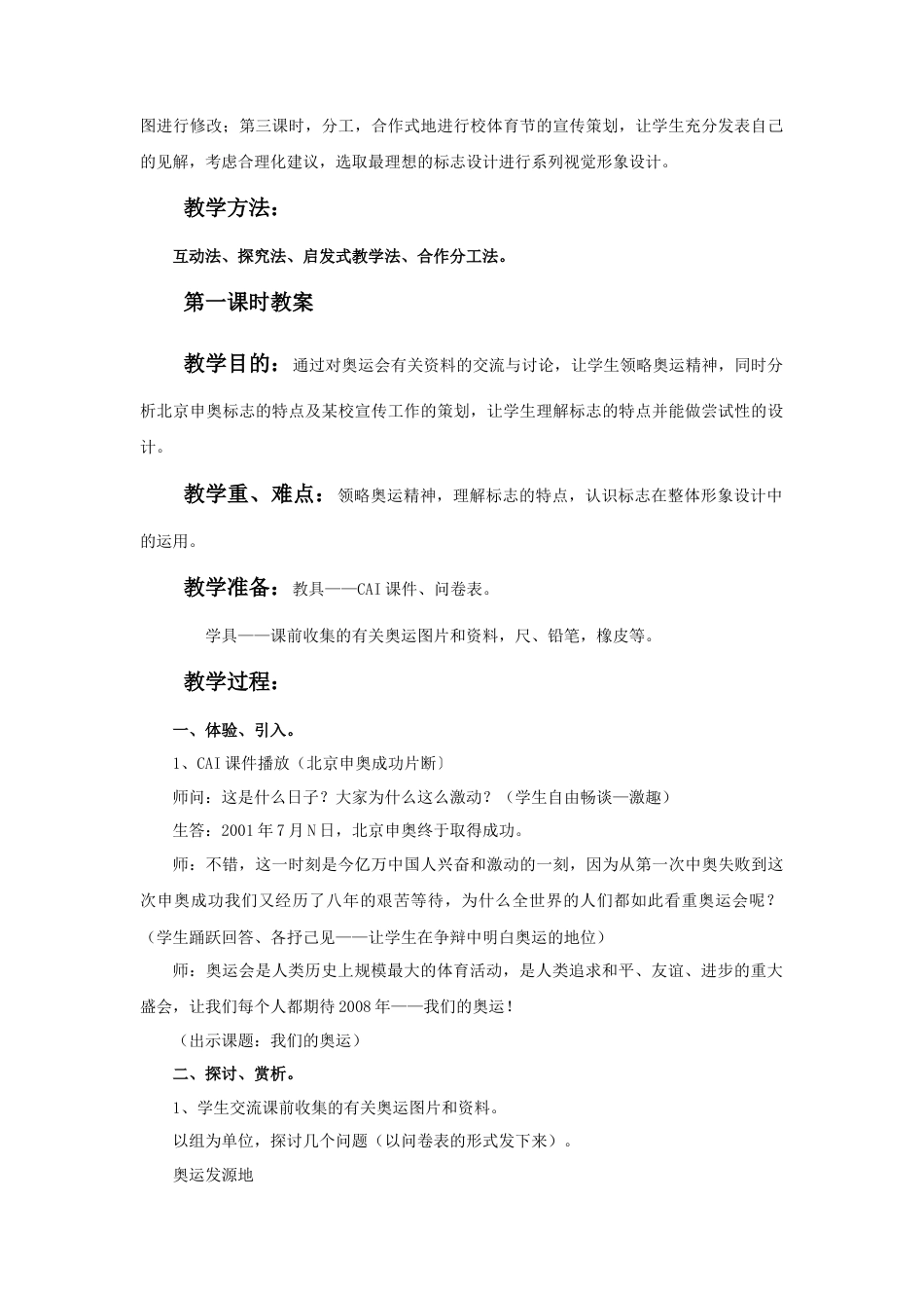 人教版小学美术六年级教案-《奥运精神》教案.doc_第2页