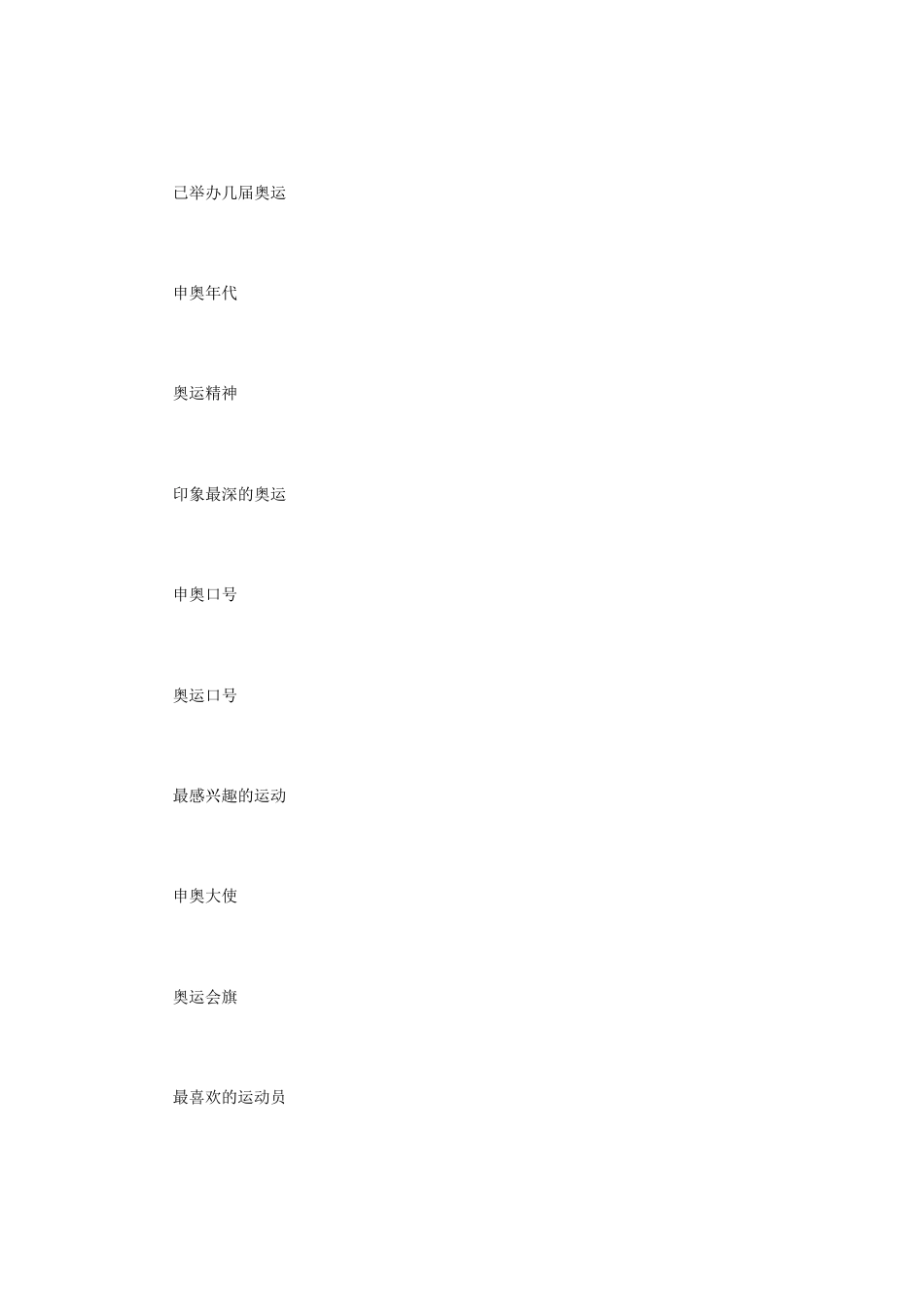 人教版小学美术六年级教案-《奥运精神》教案.doc_第3页