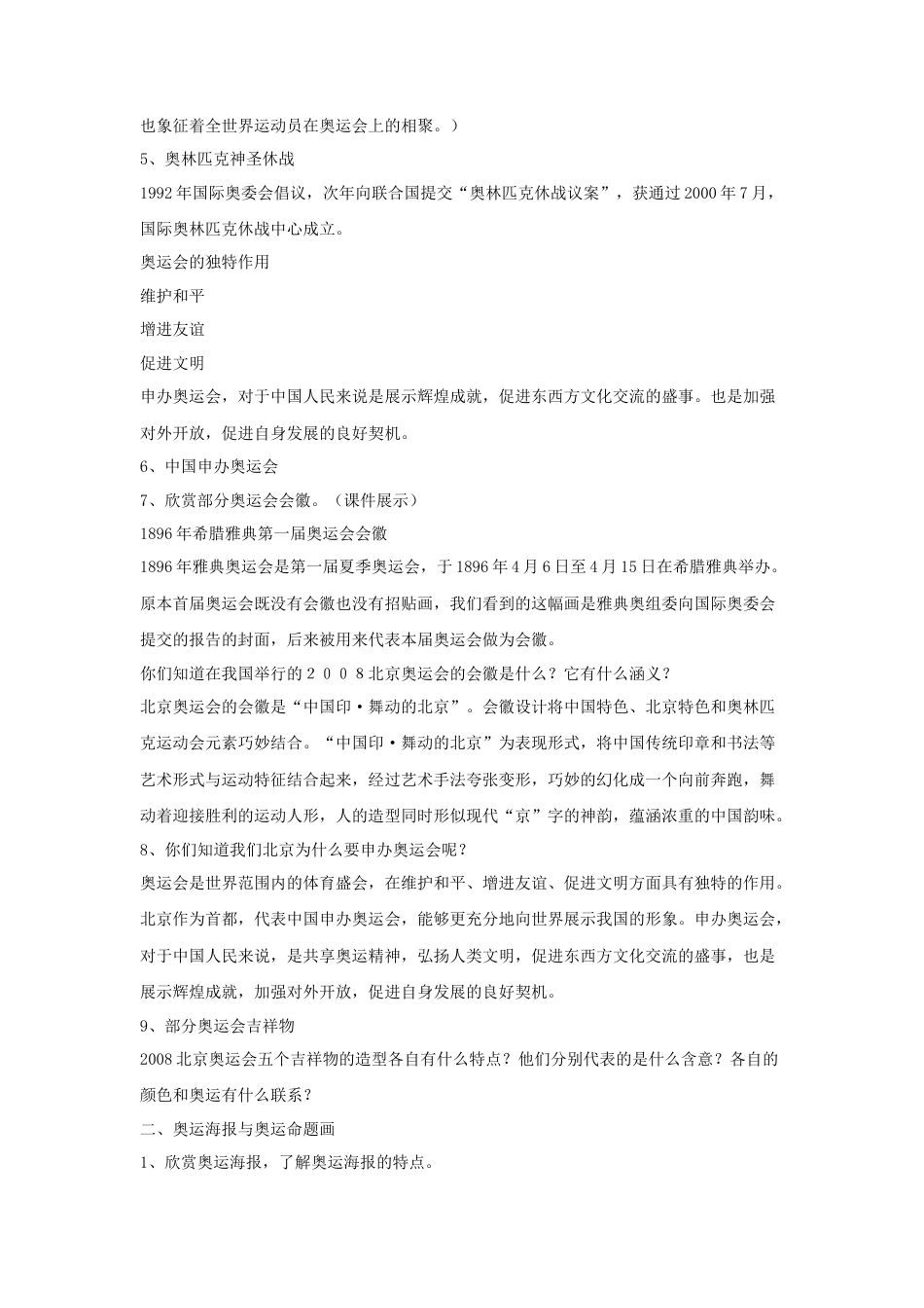 人教版小学美术六年级教案-《奥运精神》教案02.doc_第2页