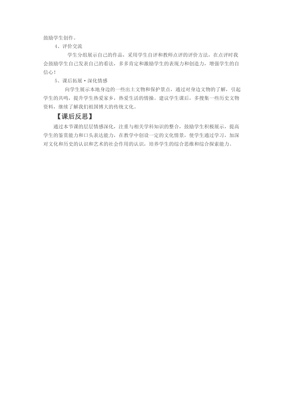 人教版小学美术六年级教案-《保护文物》教案2.doc_第2页