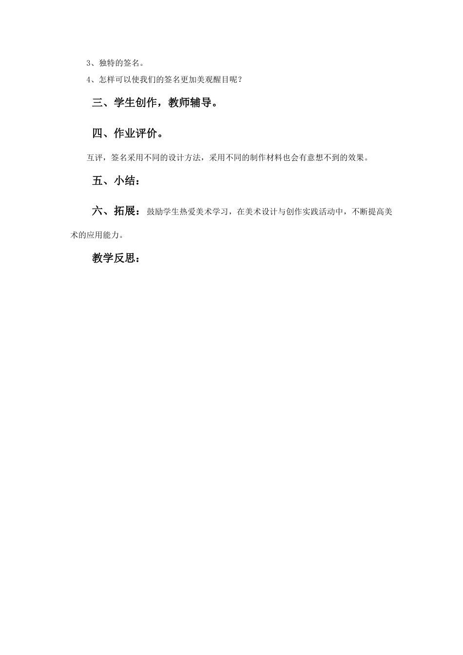 人教版小学美术六年级教案-《毕业啦》教案.doc_第2页