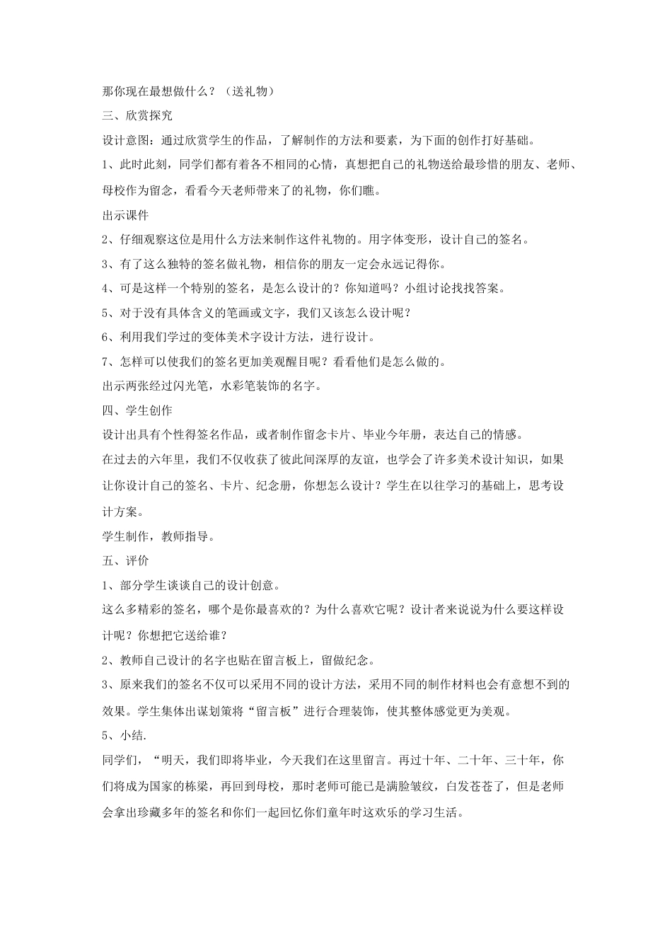 人教版小学美术六年级教案-《毕业啦》教案02.doc_第2页