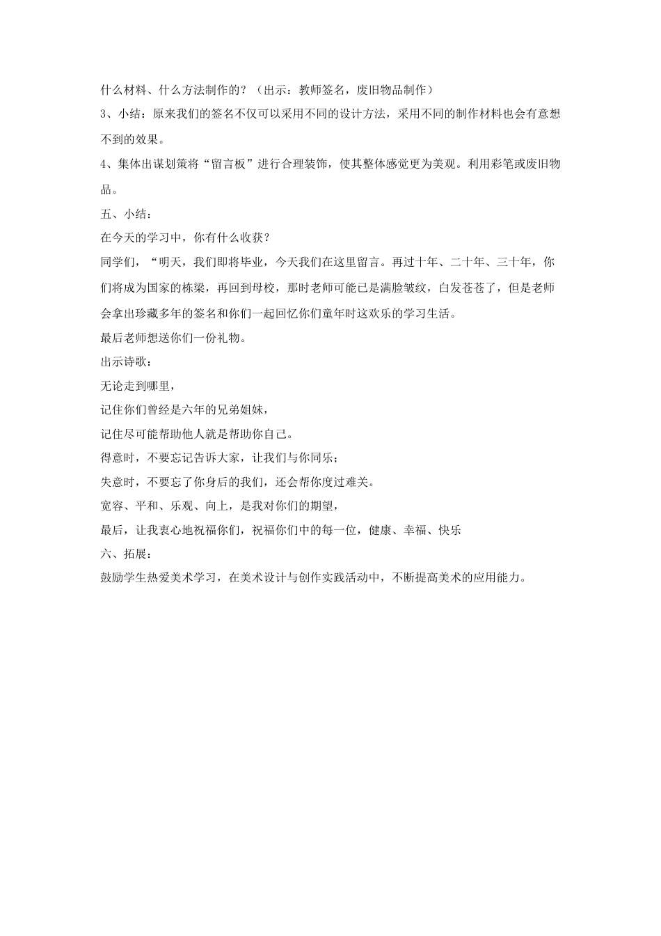人教版小学美术六年级教案-《毕业啦》教案03.doc_第3页