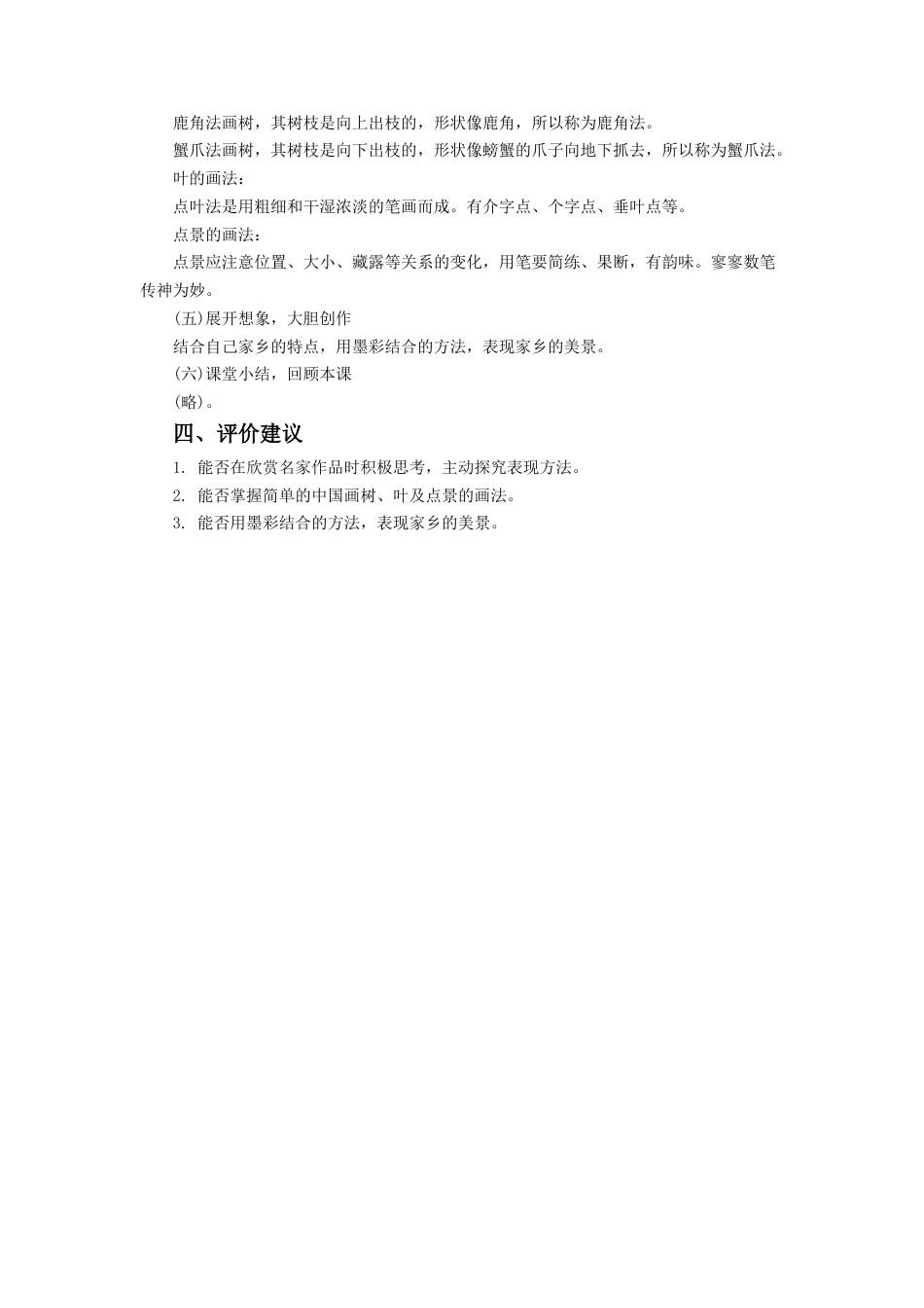 人教版小学美术六年级教案-《彩墨家园》教案2.doc_第2页