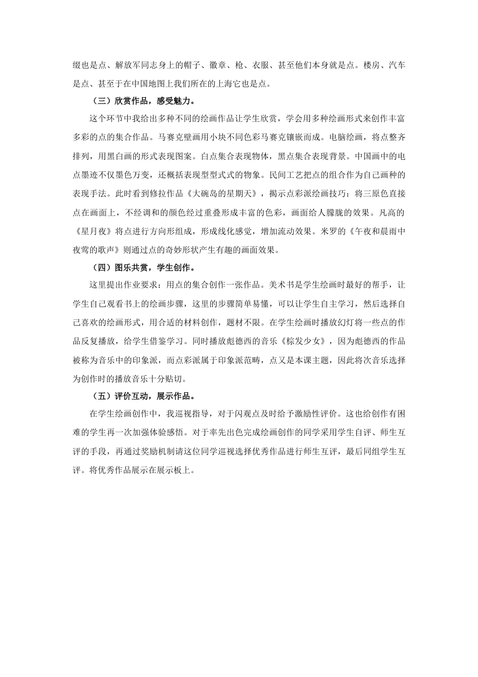 人教版小学美术六年级教案-《点的集合》教案.doc_第2页