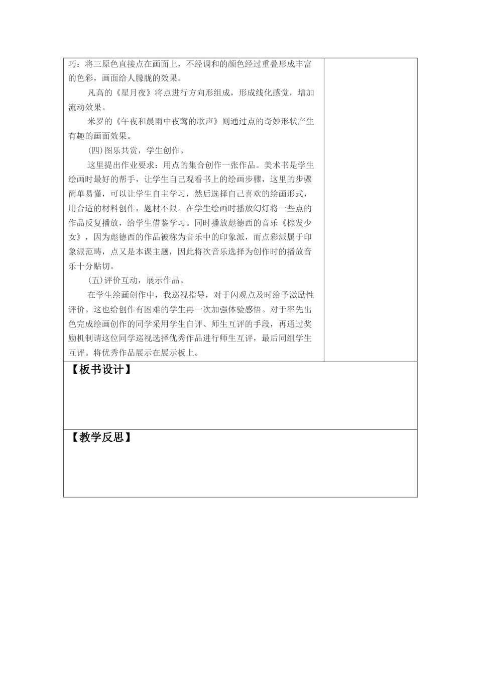 人教版小学美术六年级教案-《点的集合》教案2.doc_第2页