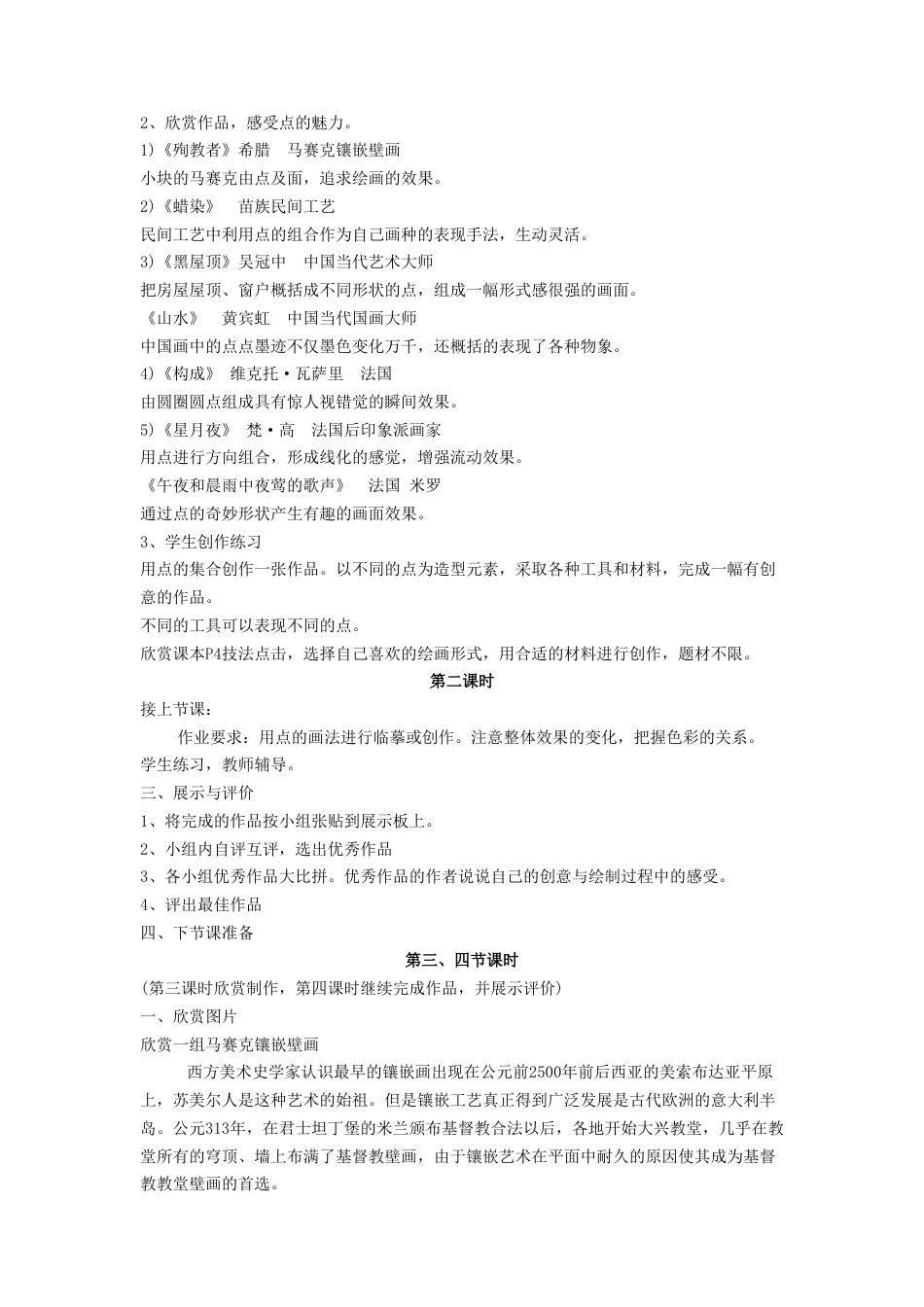 人教版小学美术六年级教案-《点的集合》教案3.doc_第2页